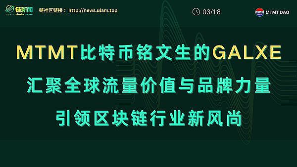 比特币生态狂欢：一场改变游戏规则的线上思想盛宴